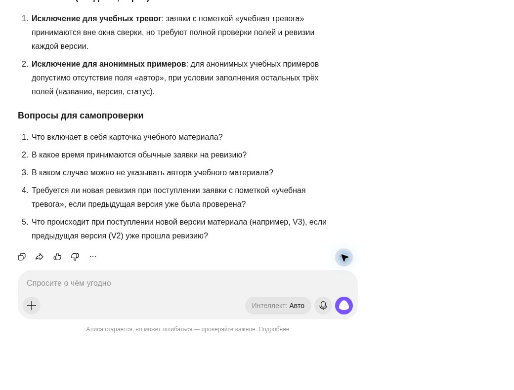 Исключения и пять вопросов в первом реальном ответе Алисы