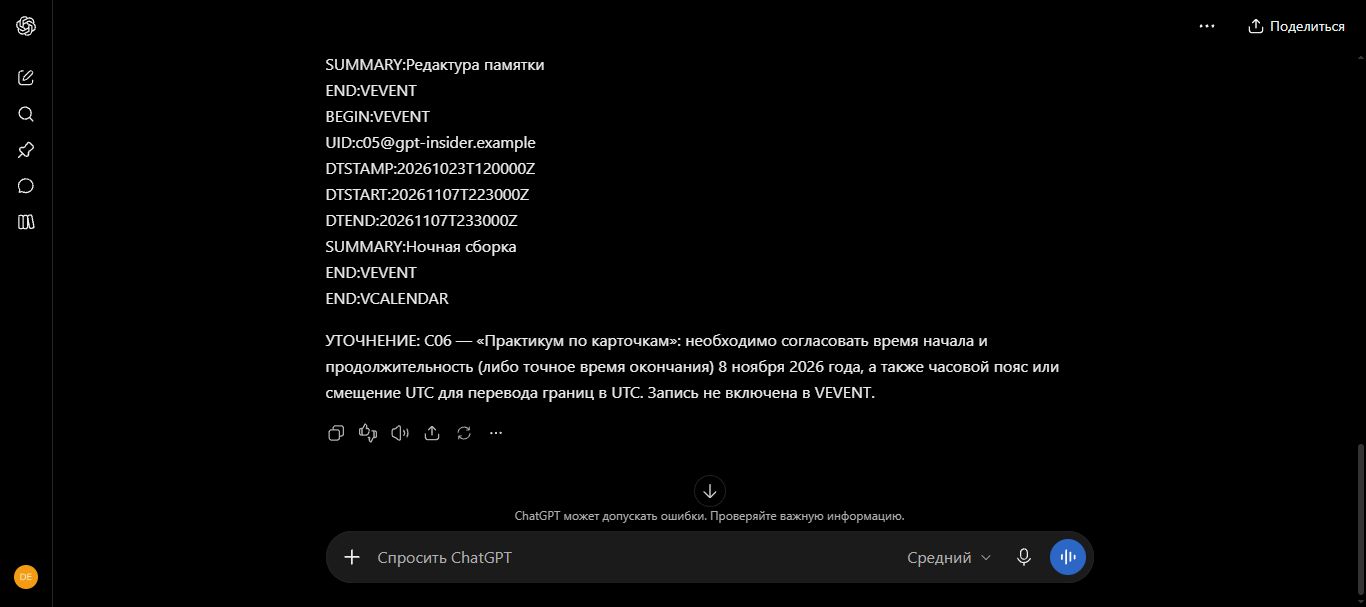Конец реального ответа ICS и уточнение неполной записи