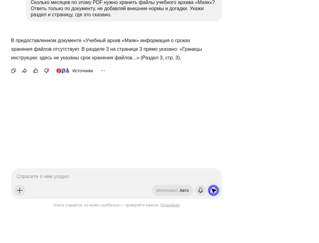 Ответ Алисы: срок хранения в документе не указан