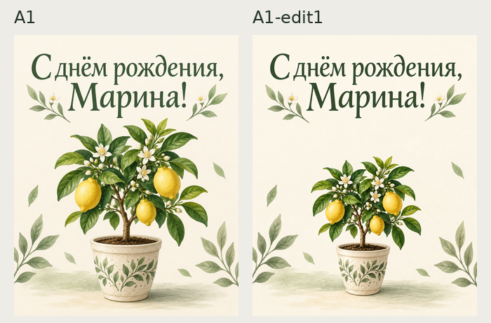 A1 до правки и после уменьшения лимонного деревца
