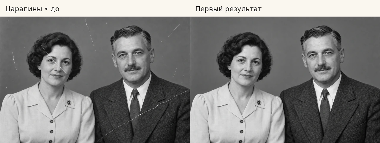 Синтетический портрет до удаления царапин и первый результат редактора
