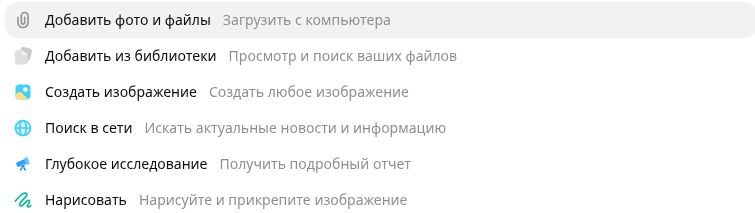 Пункт «Глубокое исследование» в меню инструментов ChatGPT.
