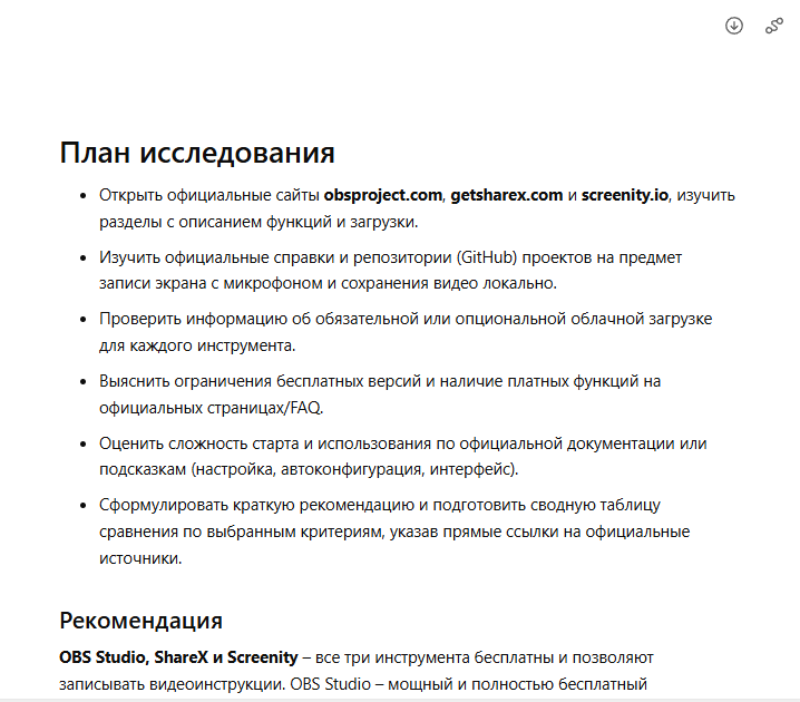 План исследования OBS Studio, ShareX и Screenity из результата пользователя.