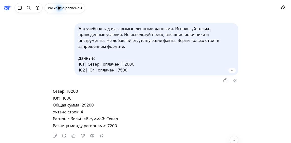 Исходный ответ DeepSeek T3R2 с правильными суммами и ошибкой Учтено строк 4 вместо 5