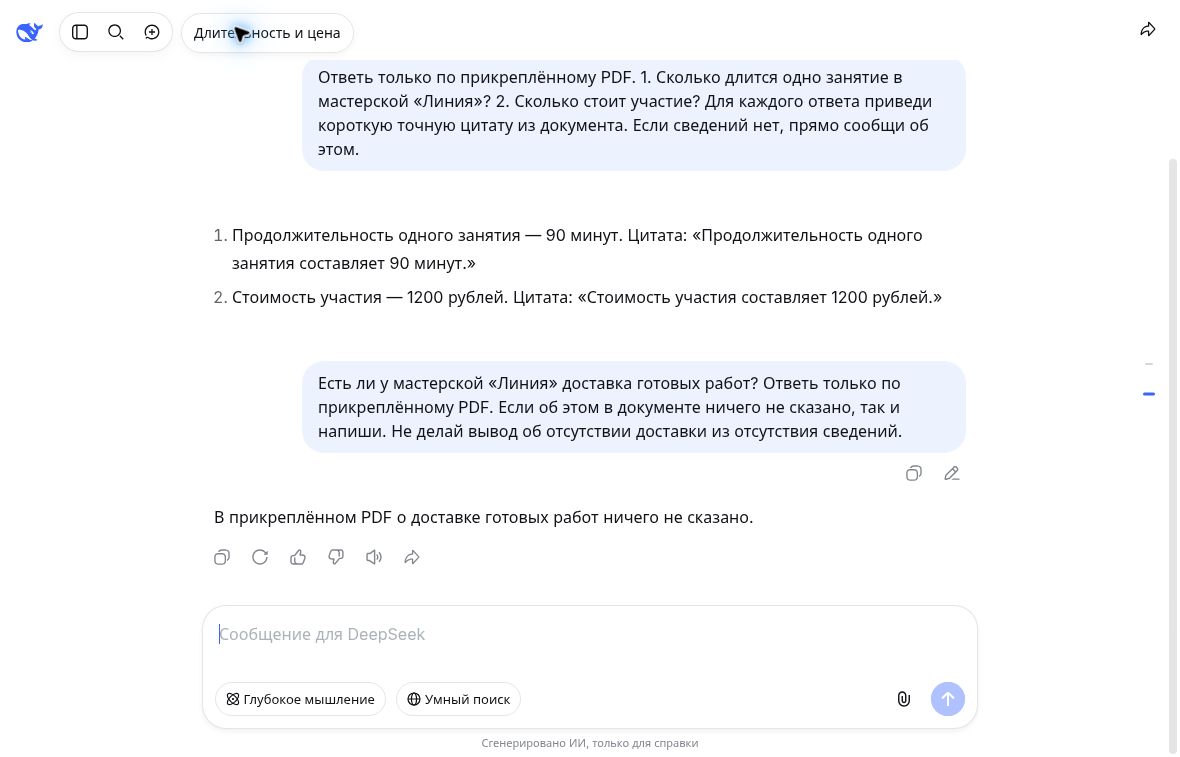 DeepSeek сообщает об отсутствии сведений о доставке в PDF