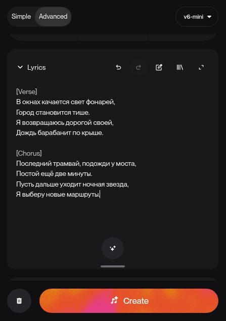 В поле Lyrics строка заменена на «Постой ещё две минуты»