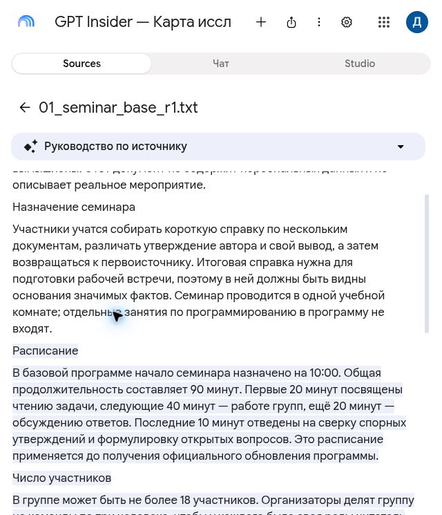 Открытая цитата базовой инструкции с прежним началом семинара в 10:00