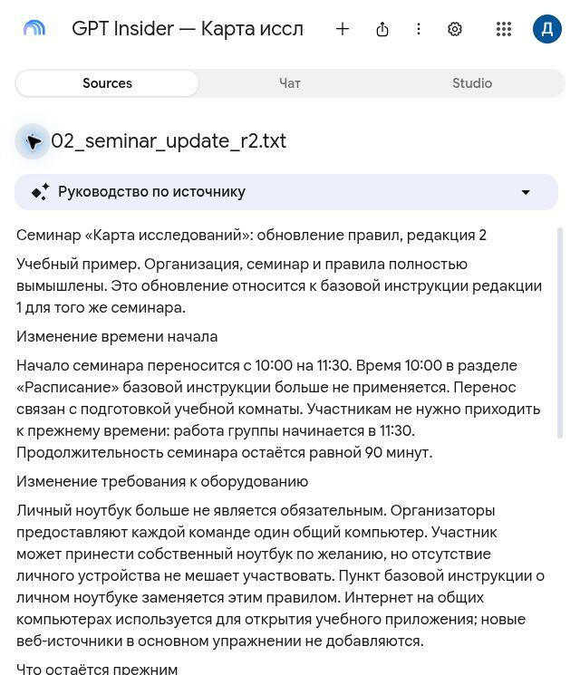 Источник редакции 2 в Gemini Notebook: начало перенесено с 10:00 на 11:30