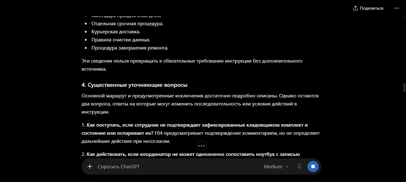 Реальный ответ ChatGPT с вопросом о действиях при несогласии сотрудника с комплектом и состоянием ноутбука