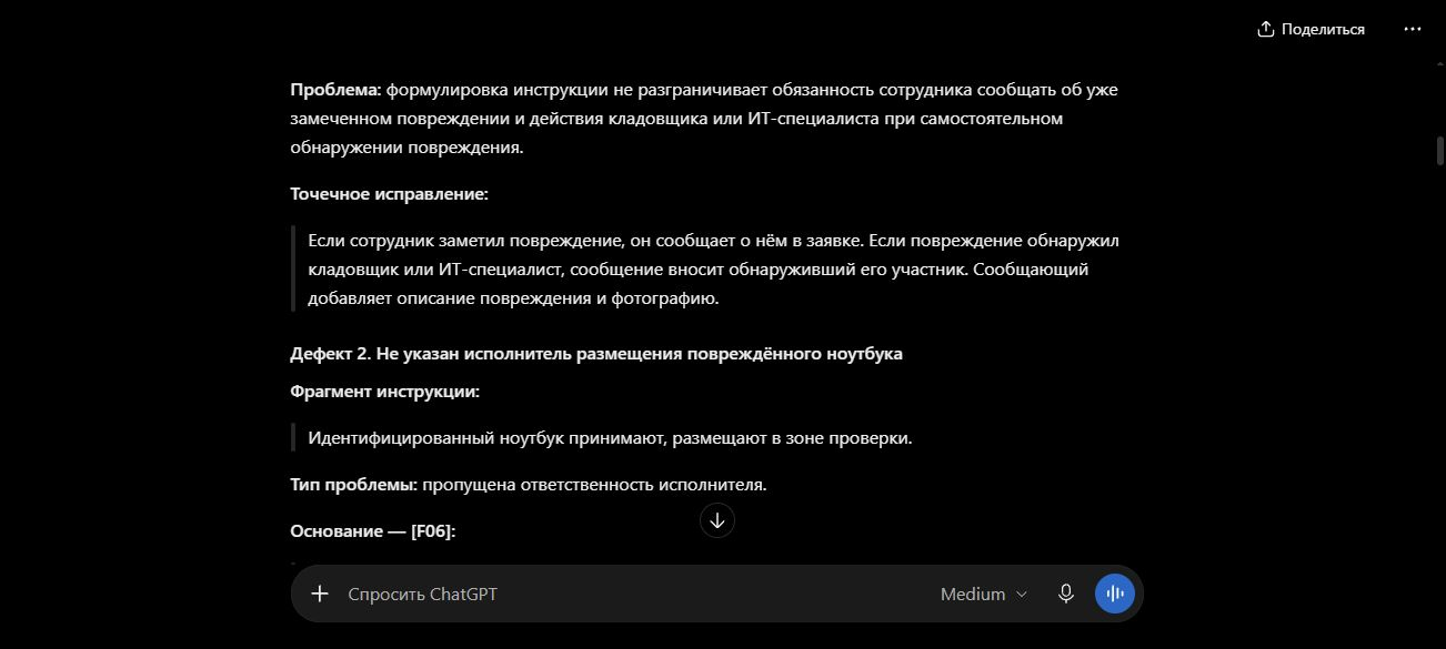 Фрагмент реального аудита с цитатой о размещении ноутбука и замечанием о пропущенном исполнителе