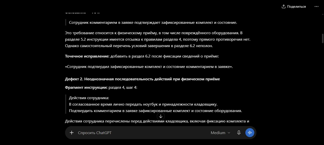 Реальный ответ аудитора с оговоркой об отсутствии прямого противоречия и неполноте локального списка