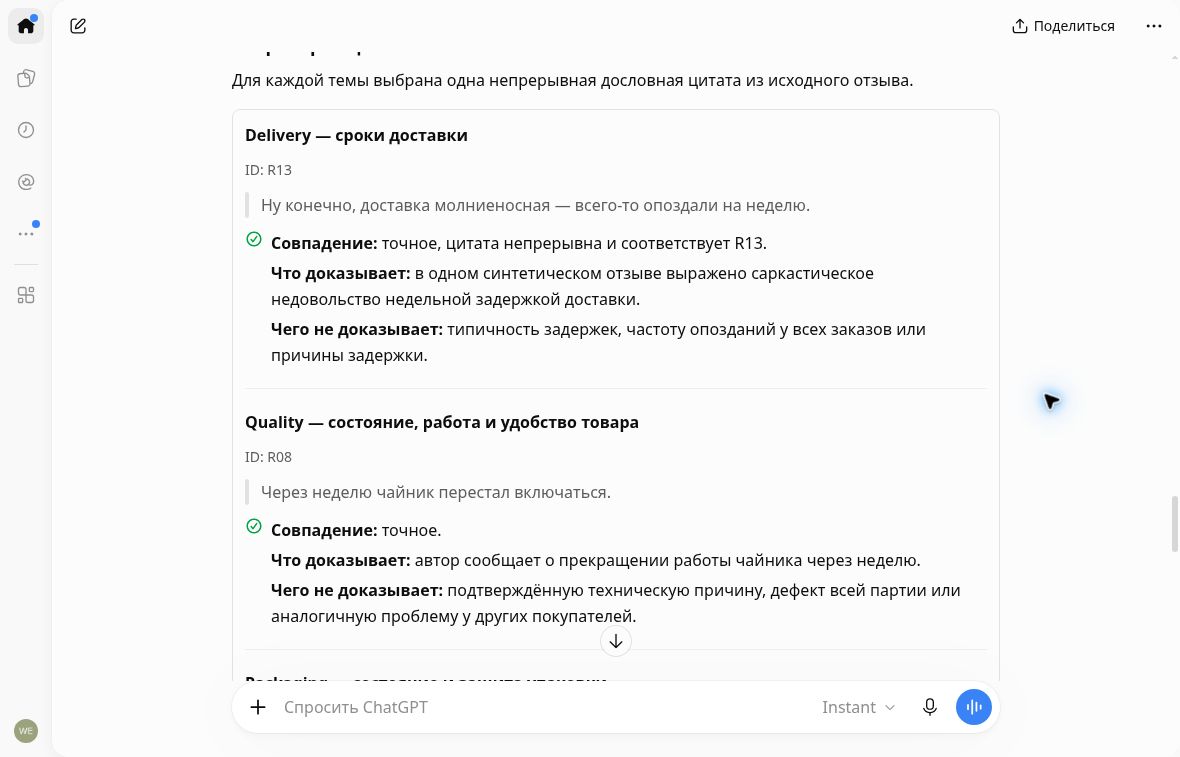 Аудит ChatGPT: цитата R13 и границы того, что она подтверждает