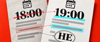 Две условные версии документа с выделенными изменениями времени и отрицания