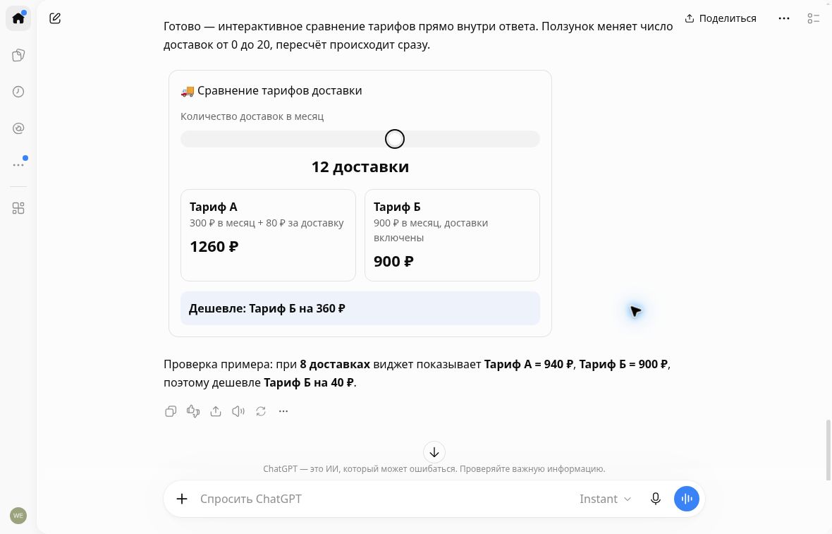 Интерактивное сравнение показывает 12 доставок, стоимость тарифа А 1260 рублей и тарифа Б 900 рублей
