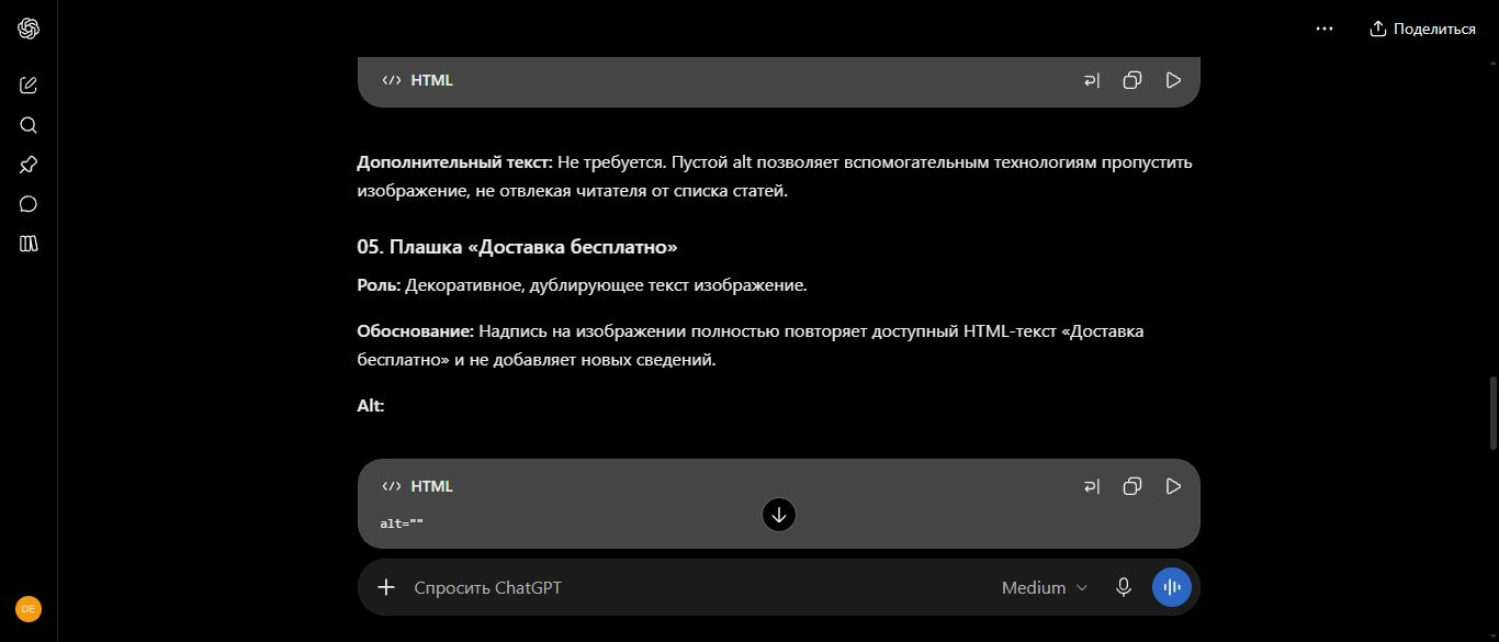Пустой alt для плашки с дублирующей надписью
