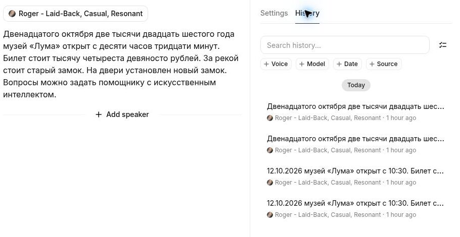 История ElevenLabs с двумя дублями текста с цифрами и двумя дублями текста с числами словами