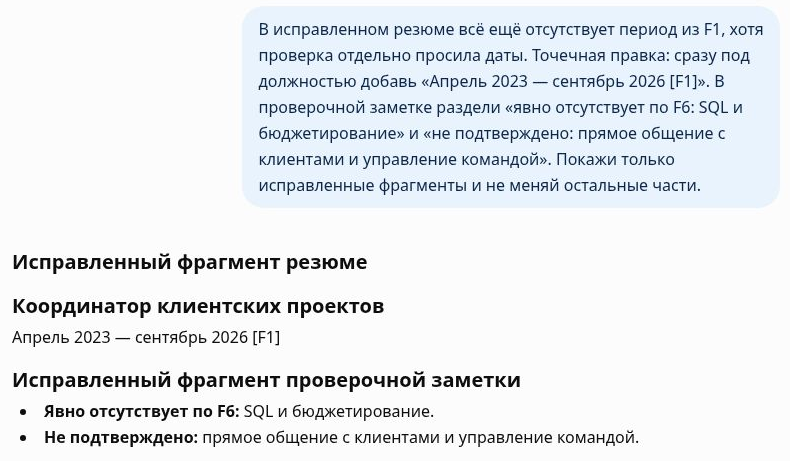ChatGPT возвращает период работы в резюме после точечного запроса