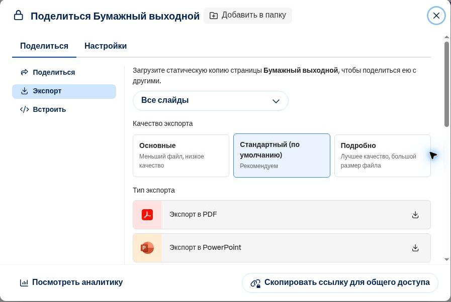 Окно экспорта Gamma: выбраны все слайды, стандартное качество и доступна выгрузка в PowerPoint