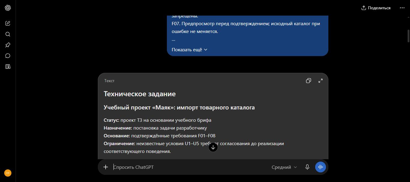 Начало первого ответа A01: учебное ТЗ и открытые условия U1–U5