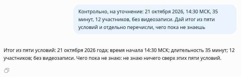 Полное голосовое уточнение и итог ChatGPT с пятью условиями практикума
