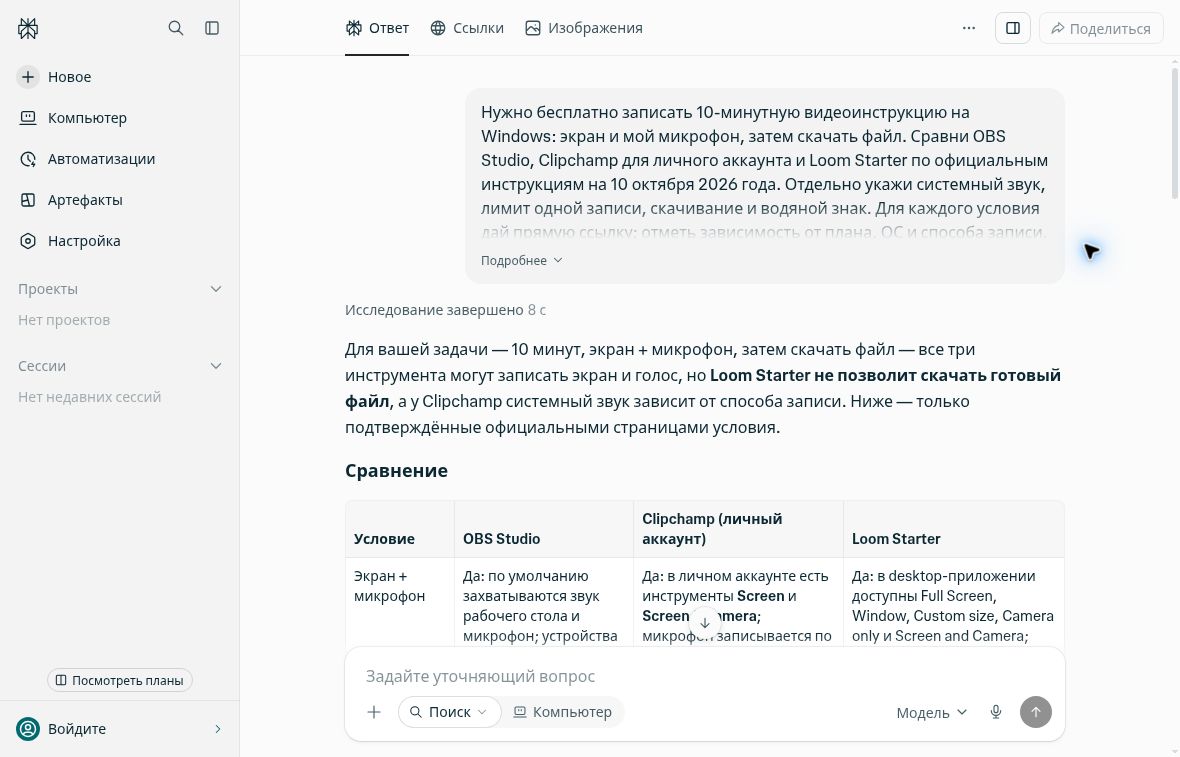 Запрос о десятиминутной записи экрана и начало сравнительного ответа в Perplexity