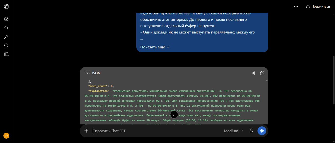 Фрагмент первого ответа ChatGPT с move_count 4 и описанием переносов T01 T02 T05 и T06