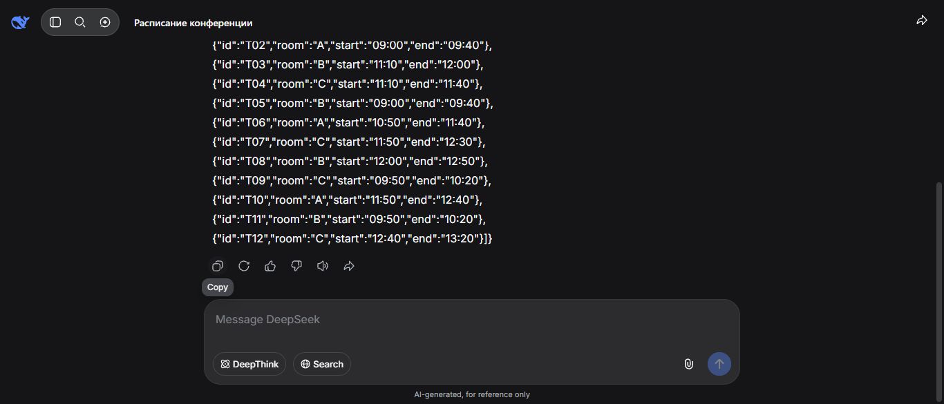 Фрагмент ответа DeepSeek с T06 с 10 часов 50 минут и T12 до 13 часов 20 минут