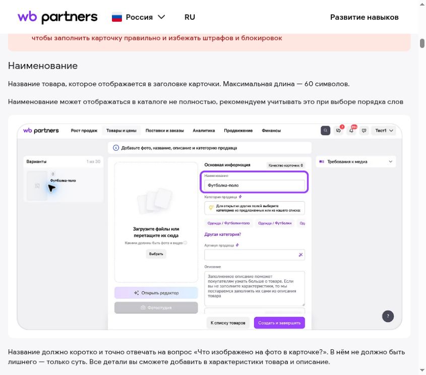 Официальная инструкция Wildberries: название товара до 60 символов